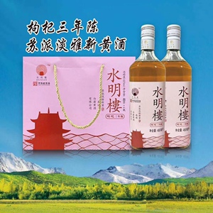 水明楼世界长寿之乡白蒲黄酒中华老字号枸杞三年陈480ml*6瓶黄酒