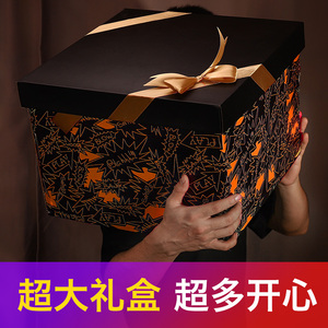 超大礼物盒包装盒大号空盒创意生日礼盒男生款特大零食盒子空箱子