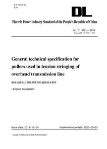 【按需印刷】DL/T 372—2019 输电线路张力架线用牵引机通用技术条件（英文版）