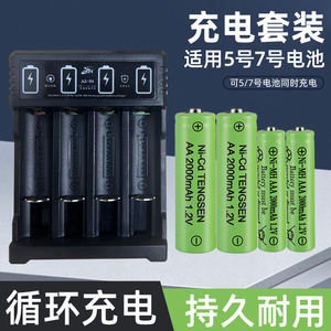 5号7号充电电池套装太阳能遥控器玩具鼠标通用五号七号1.2VAA电池