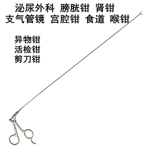 显微喉钳泌尿宫腔肾输尿管食道喉膀胱镜支气管剪刀硬软抓取异物钳