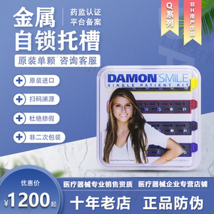 美国进口奥美科ormco damon q 金属自锁陶瓷自锁托槽矫正正畸牙套