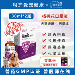 狗狗肠炎拉稀猫咪呕吐痢疾泰迪金毛拉稀便血软便杨树花口服液60ml