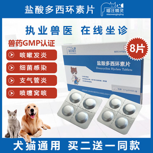 狗狗盐酸多西环素片支气管炎咳嗽猫咪感冒肺炎犬窝咳宠物鼻支鼻涕