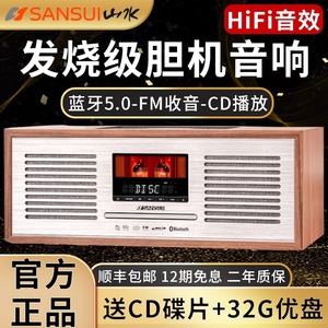山水M920hifi发烧级胆机组合音响家用cd机复古蓝牙音箱收音一体机