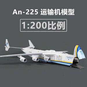 an安225运输机模型1:200比例安东诺夫乌克兰涂装仿真飞机客厅摆件