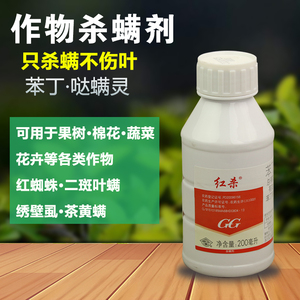 国光苯丁·哒螨灵红蜘蛛杀螨剂通用花药土壤植物花卉除菌除螨农药