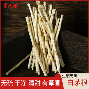 无硫茅根500g白茅根干货生晒野生茅根中药材可加竹蔗马蹄芦根凉茶