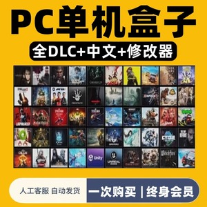 单机游戏盒子PC电脑高速下载免steam离线系中文版大型3A热门大作