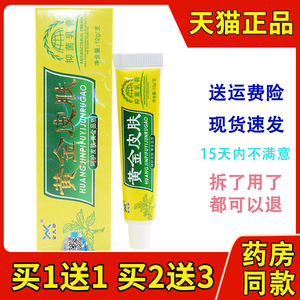 正品吉永堂黄金皮肤抑菌乳膏脚痒软膏皮肤外用百肤宁霜