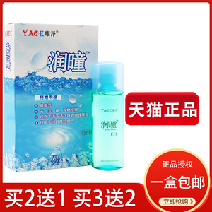 sundabiao1淘宝10盒包邮润瞳滴眼液眼药水曈护眼液,干涩,电焊 舒缓