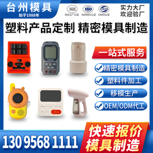 模具开模注塑定制塑料产品加工定做尼龙制品塑料件ABS外壳PVC配件