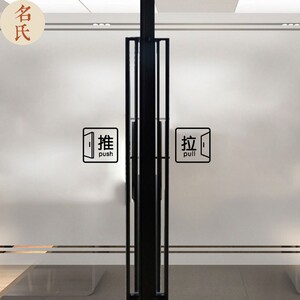 推拉玻璃门指示贴纸 亚金色商店办公室玻璃贴纸标识推拉提示贴字