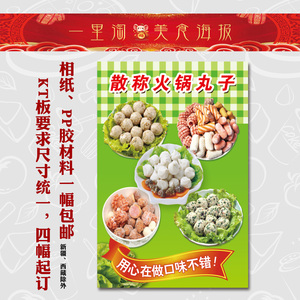 速冻火锅丸子 鸡腿贴纸贴画 食品海报广告画 海鲜丸子火锅丸子