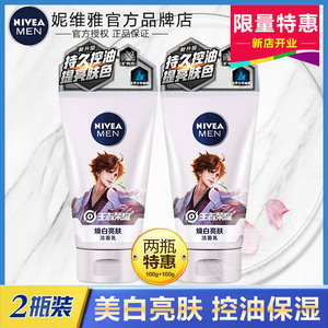 王者荣耀妮维雅洗面奶男士焕白亮肤洁面乳100g美白祛斑控油去黑头