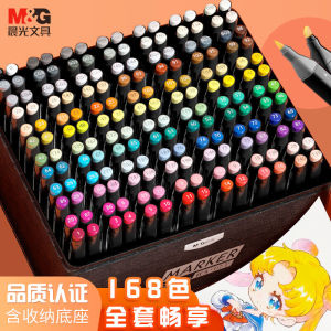 晨光马克笔168色