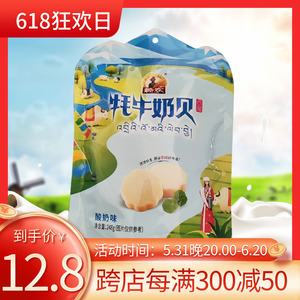 西藏特产藏农牦牛奶贝奶糖藏式奶贝藏佳香奶贝干吃奶贝248g包邮