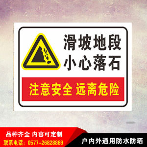 滑坡地段小心落石安全标识牌提示铝板告示墙贴反光警示语标志铝板