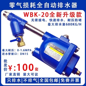储气罐空压机自动排水器WBK-20/58气泵放水阀零损耗急速自动排水