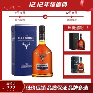 dalmore达摩18年 大摩15年 帝摩15年亚历山大苏格兰威士忌正品
