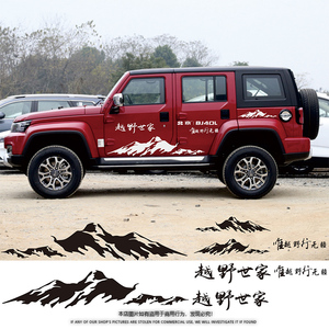 汽车车贴纸bj40吉普装饰拉花惟越野行无疆车身车门改装越野车贴