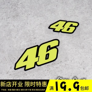 46号 车手罗西 摩托车贴纸 46数字贴agv 踏板个性档刮痕反光贴纸