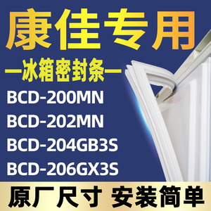 适用康佳BCD-200MN 202MN 204GB3S 206GX3S冰箱密封条门胶条