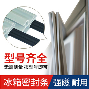 家用冰箱门封条门胶条磁性密封条奥马冰箱BCD密封圈边条万能通用