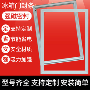 奥马BC-92 BC-92L BC-93BZ通用磁性冰箱门封条密封条密封圈胶条