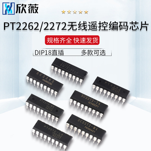 SC/PT2262/2272-M4/L4/T4M6无线遥控发射接收解码器芯片DIP18直插