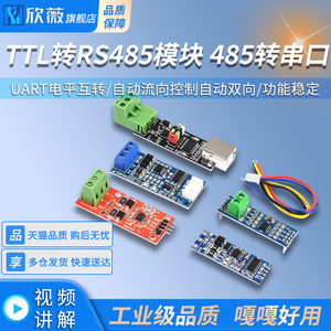 TTL转RS485模块 485转串口UART电平互转硬件自动流向控制自动双向