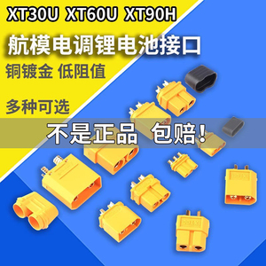 XT30U XT90H XT60U MR30航模航空插头母座大电流快速对插接头带线