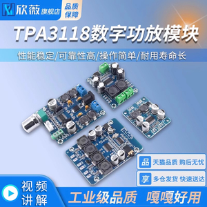 TPA3118高清数字功放模块PBTL蓝牙功放板60W大功率音频放大器
