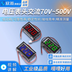 电压表头交流70V~500V二线LED数显两线数字电压表 AC220V市电380V