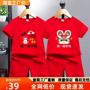 兔宝男童女童一周岁服装男宝宝抓周礼服儿童红色短袖套装婴儿新品