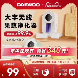 DAEWOO/大宇无线果蔬清洗机去除农残自动洗菜机食材杀菌净化器QX8