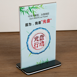 节约粮食 食堂光盘行动 文明用餐 桌牌台卡 餐厅饭店餐桌公勺公筷台签