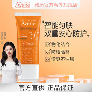 雅漾懒人妆前乳修颜遮瑕隔离乳三合一bb霜提亮高倍防晒霜