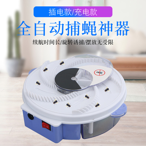捕苍蝇神器全自动一扫光灭蚊蝇机器家用电动杀手抓捉驱诱消去旋转