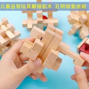 益智玩具木头锁