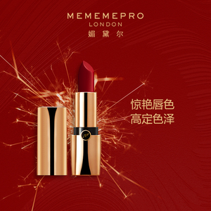 mememepro媚黛尔口红 金管唇膏滋润浆果色官方正品 英国原装进口