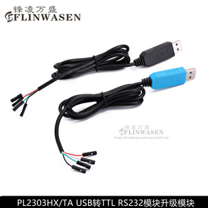 PL2303HX/TA USB转TTL RS232模块升级模块USB转串口下载线
