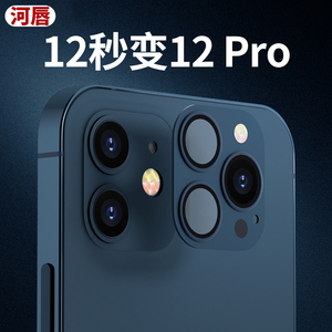 适用于苹果12秒变12pro镜头iphone12改装12pro摄像头后盖11改11pro镜头膜二摄改三摄11秒变12pro金属镜头贴
