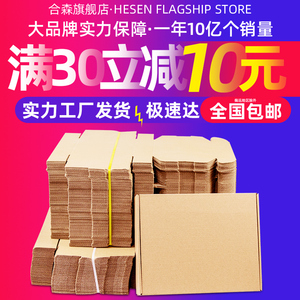 100个/组飞机盒批发定制纸箱特硬发货包装快递盒扁平3C打包纸盒子