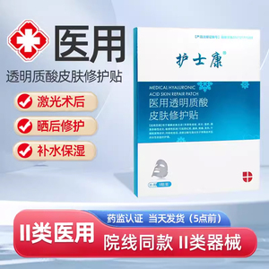 二类医用透明质酸皮肤修护贴医美激光皮肤屏障修复冷敷贴面膜型