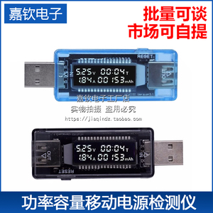 USB电压电流表功率容量移动电源检测仪电池容量测试仪KWS-V21/20