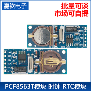 PCF8563T模块 时钟模块 RTC模块 带电池