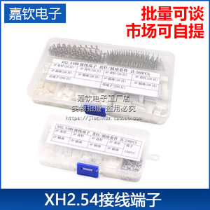 XH2.54MM接插件连接器插头+直针/弯针插座+接线端子2/3/4/5P 套件