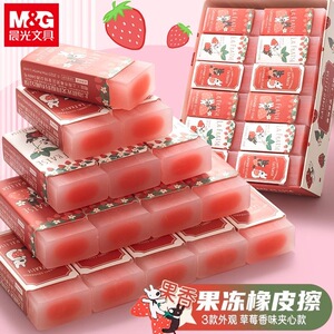 晨光草莓多多限定草莓香味橡皮擦气味注心橡皮条柔软清新水果味2b橡皮