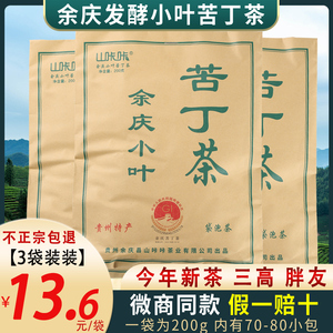正宗余庆发酵苦丁茶今年新茶官方旗舰店贵州特产正品一级袋泡茶叶